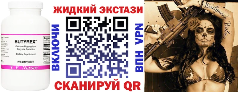Бутират жидкий экстази  купить  сайты  Волхов 